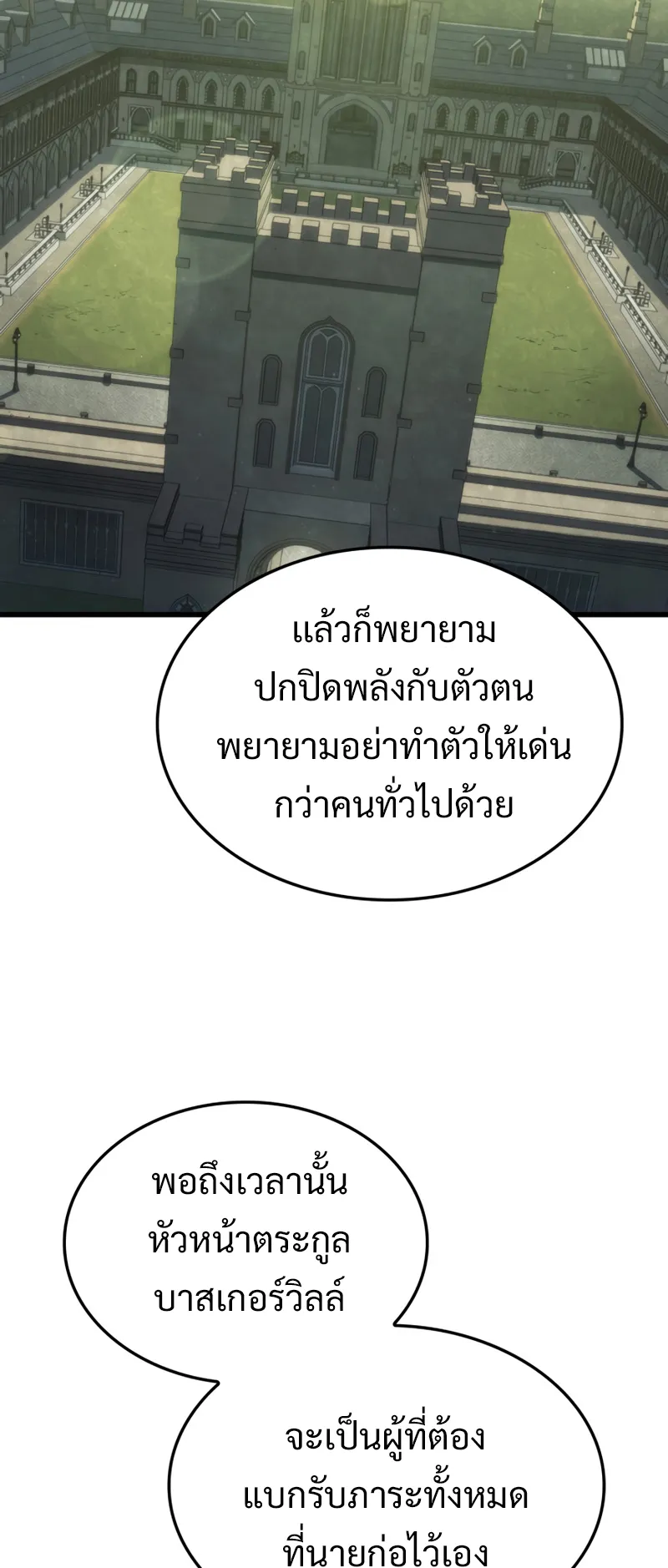 Revenge of the Iron-Blooded Sword Hound ตอนที่ 24 หน้า 22