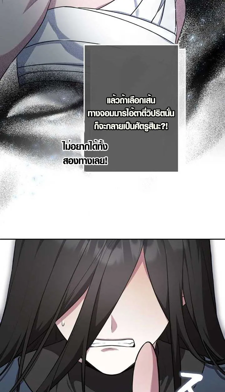The Mighty Teacher Is a Roleplayer ตอนที่ 9 หน้า 55