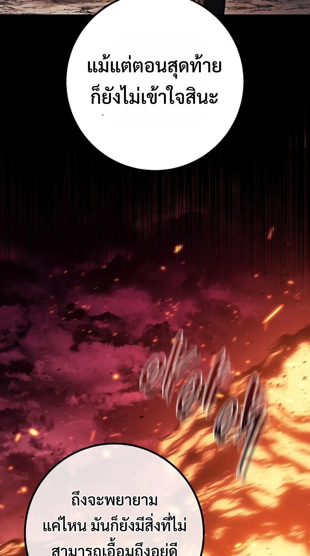 Regressing as the Reincarnated Bastard of the Sword Clan ตอนที่ 1 หน้า 160