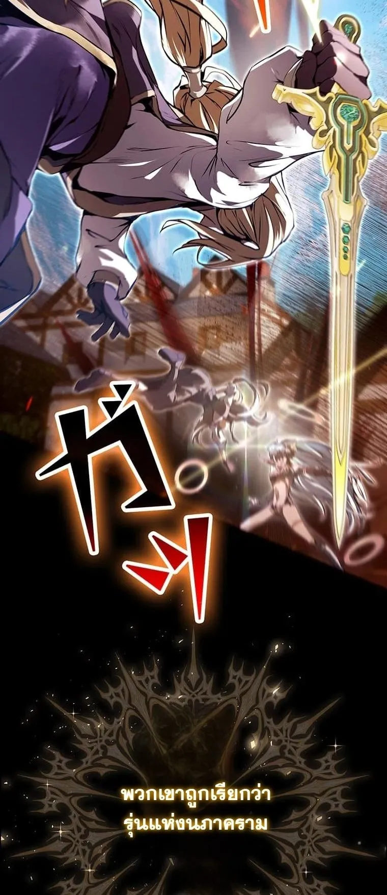 I Became a Cheat-Level Skill Thief ตอนที่ 2 หน้า 8