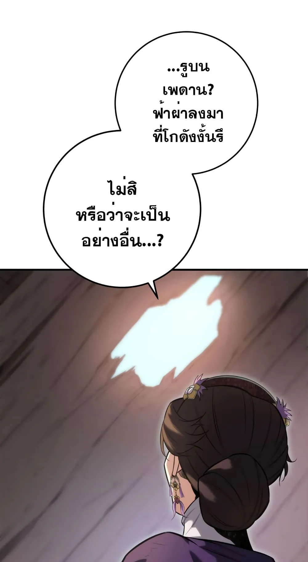 Heavenly Inquisition Sword ตอนที่ 5 หน้า 88