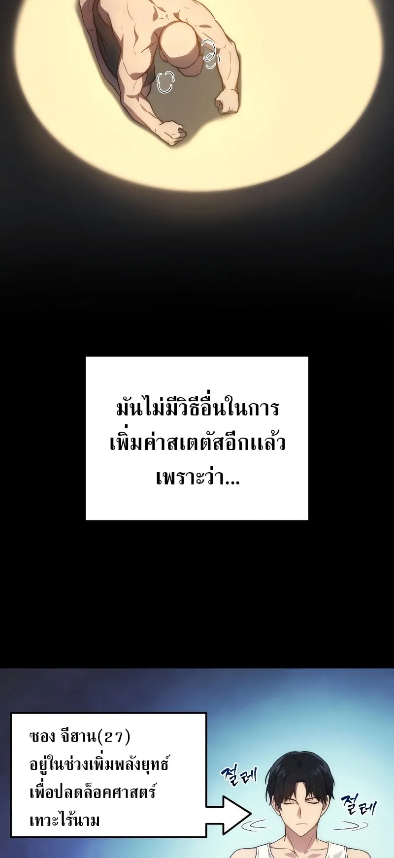 The Martial God Who Regressed Back to Level 2 ตอนที่ 5 หน้า 65