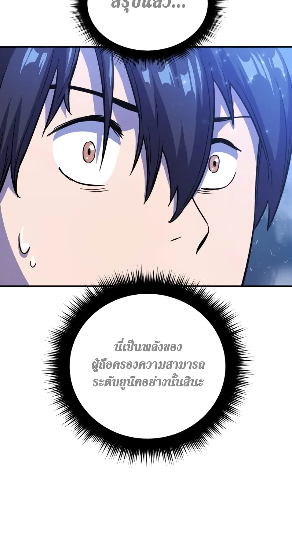 Player Who Can’t Level Up ตอนที่ 1 หน้า 99