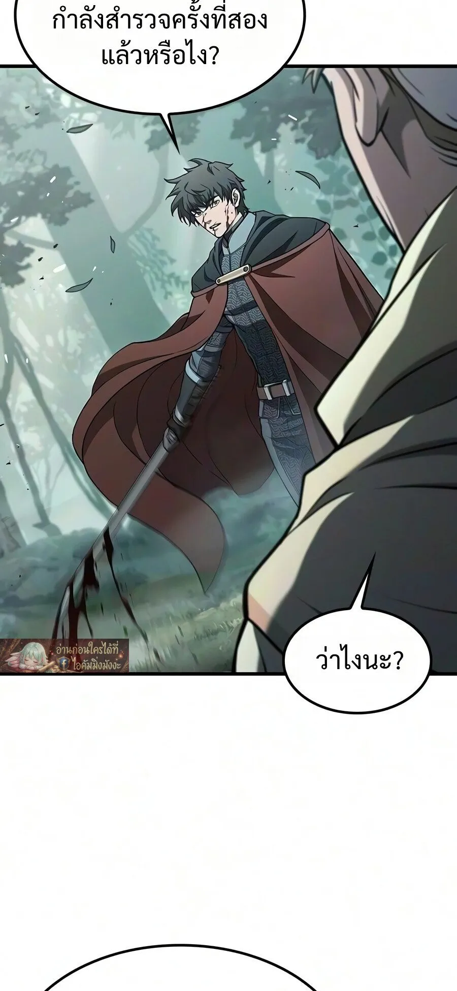 Demonic Beast Hunter Survival Guide ตอนที่ 30 หน้า 31