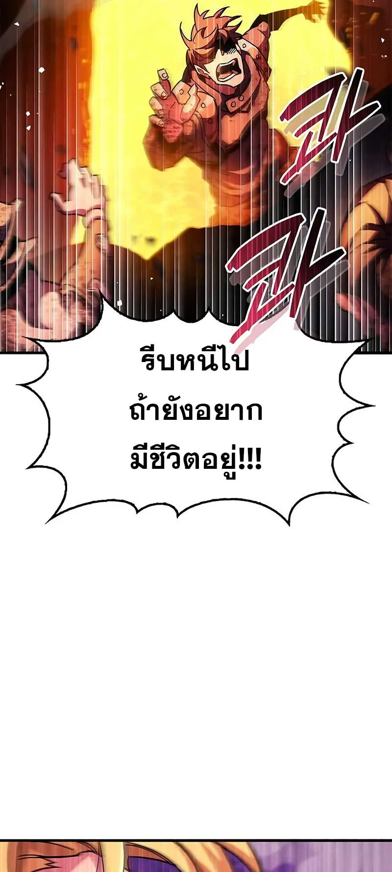 The Player Hides His Past ตอนที่ 23 หน้า 60