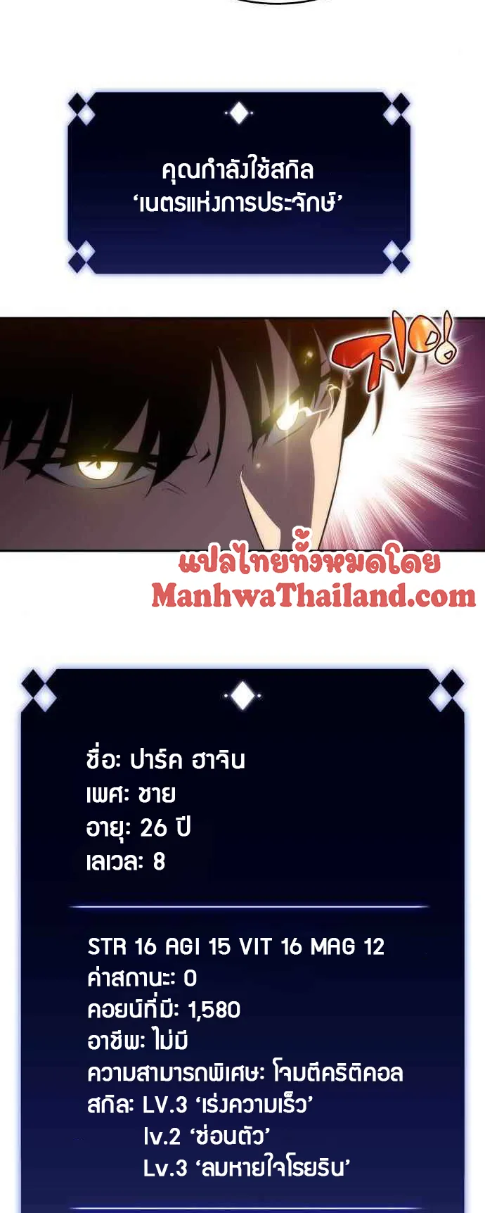 Solo Max-Level Newbie ตอนที่ 15 หน้า 74