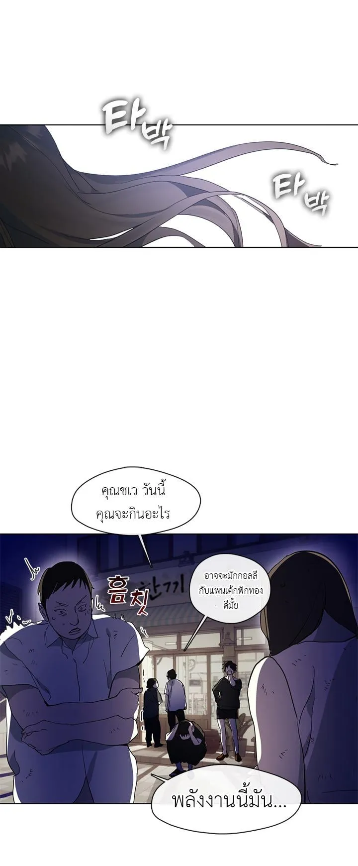 Afterlife Diner ตอนที่ 11 หน้า 28
