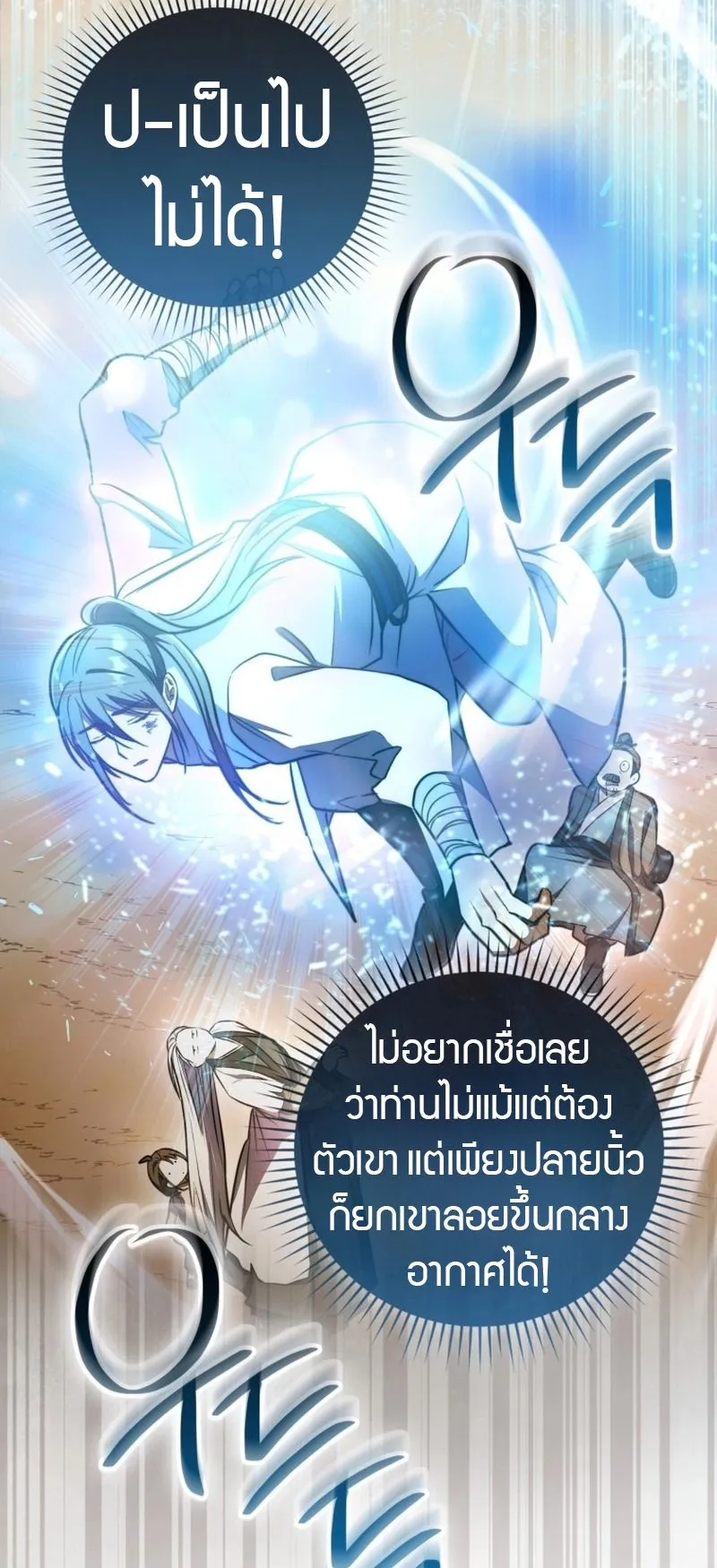 Sword God Dragon ตอนที่ 3 หน้า 36