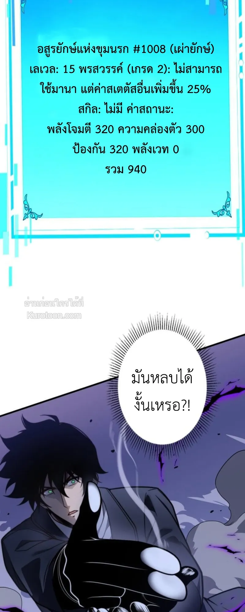 Absolute Domination at Level 0 Using My Analysis Skill เลเวล 0 ที่แกร่งที่สุด ตอนที่ 14 หน้า 25