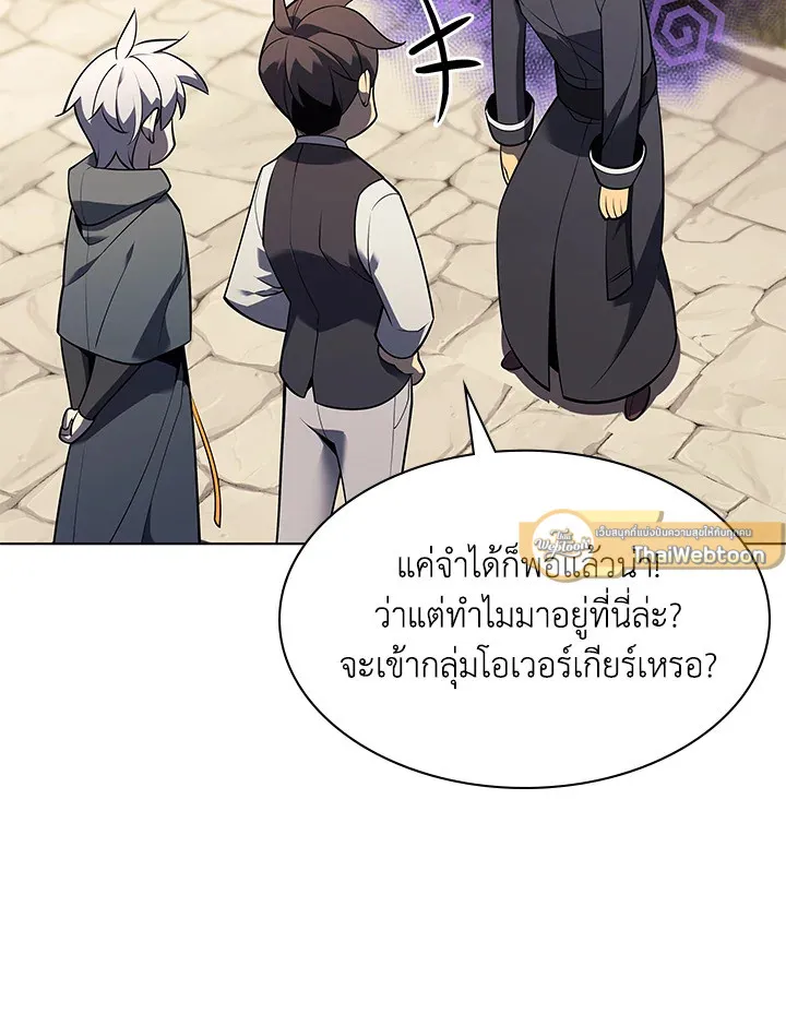 Overgeared ตอนที่ 141 หน้า 44