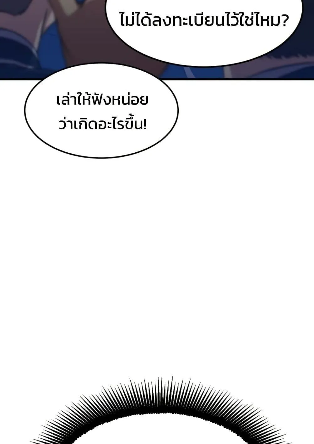 Academy Reincarnation Hero การหวนคืนของวีรบุรุษแห่งสถาบัน ตอนที่ 16 หน้า 45