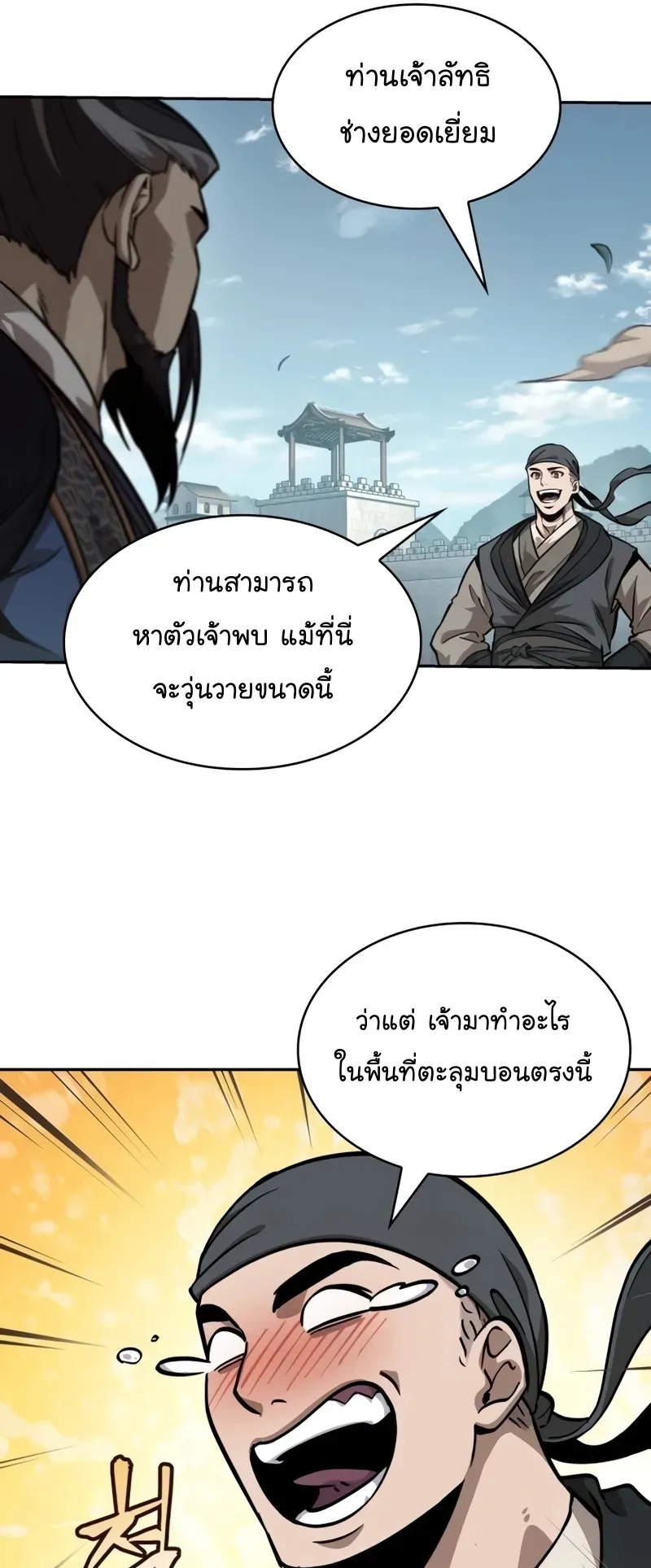 Nano Machine Chapter 232 หน้า 41