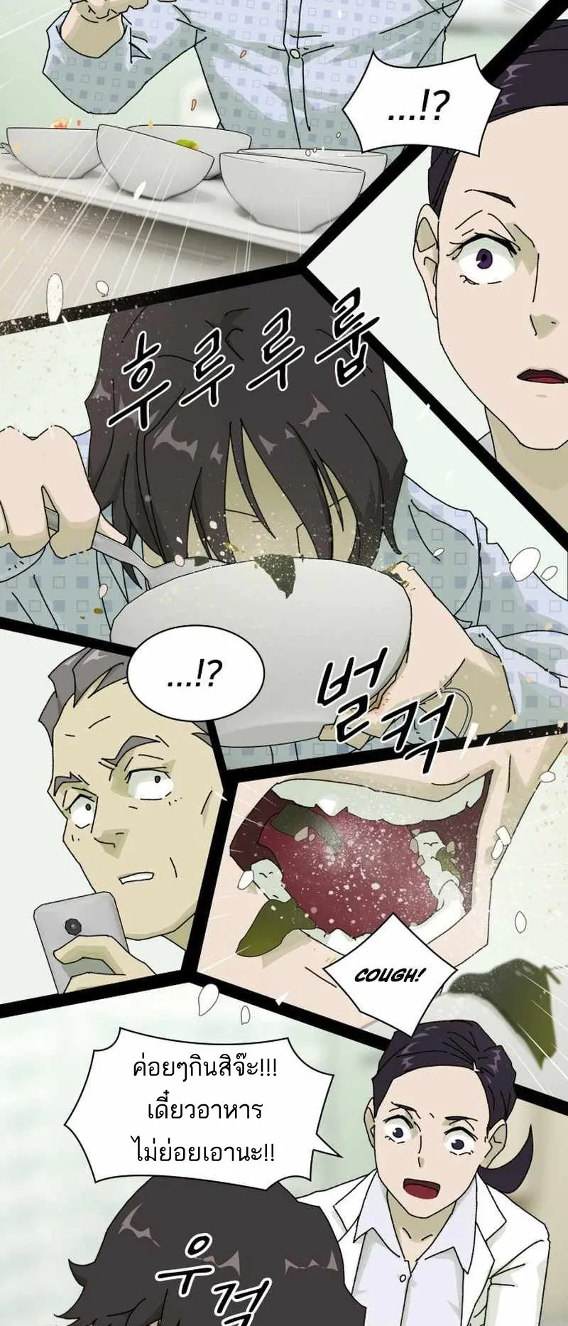 The Genius Who Sees Through the World ตอนที่ 1 หน้า 66