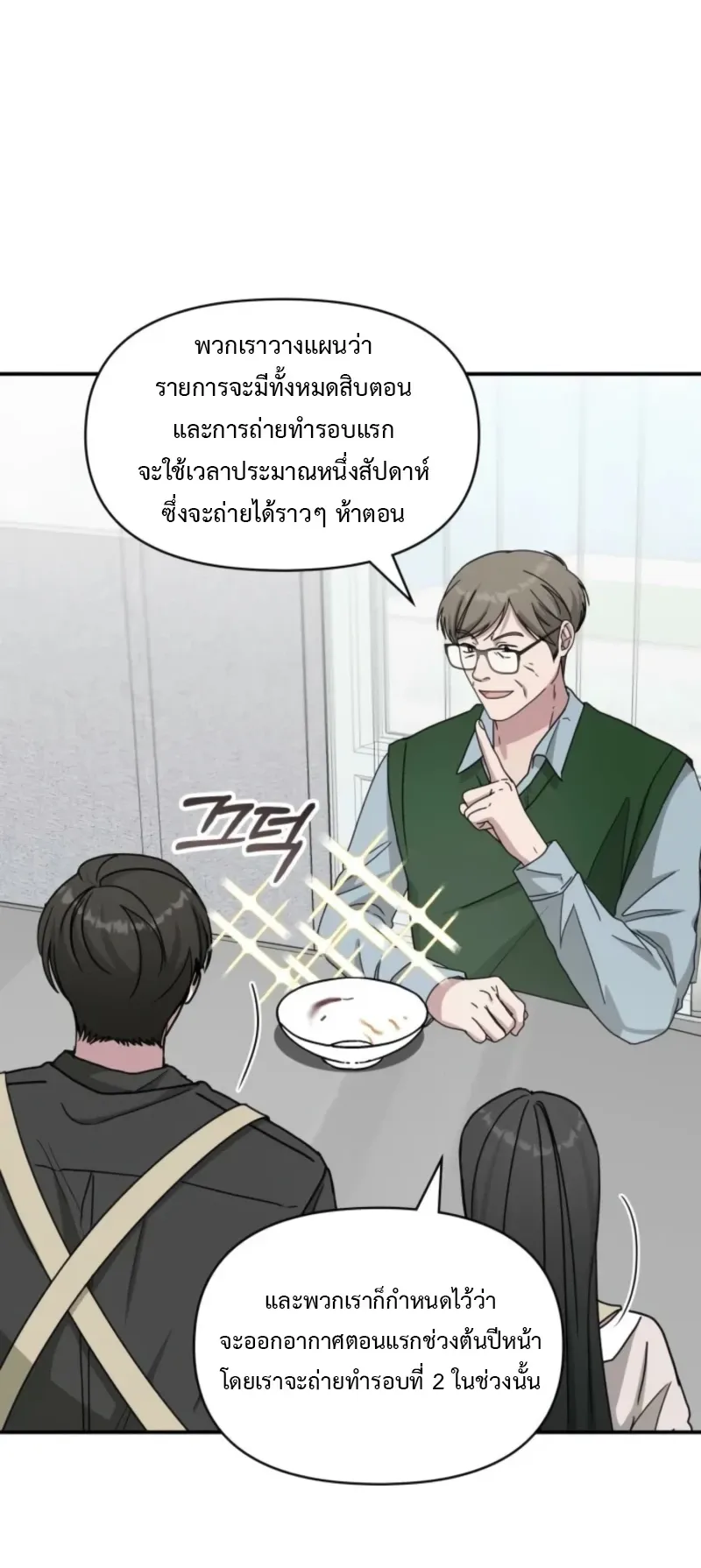 I Was Immediately Mistaken for a Monster Genius Actor ตอนที่ 73 หน้า 63