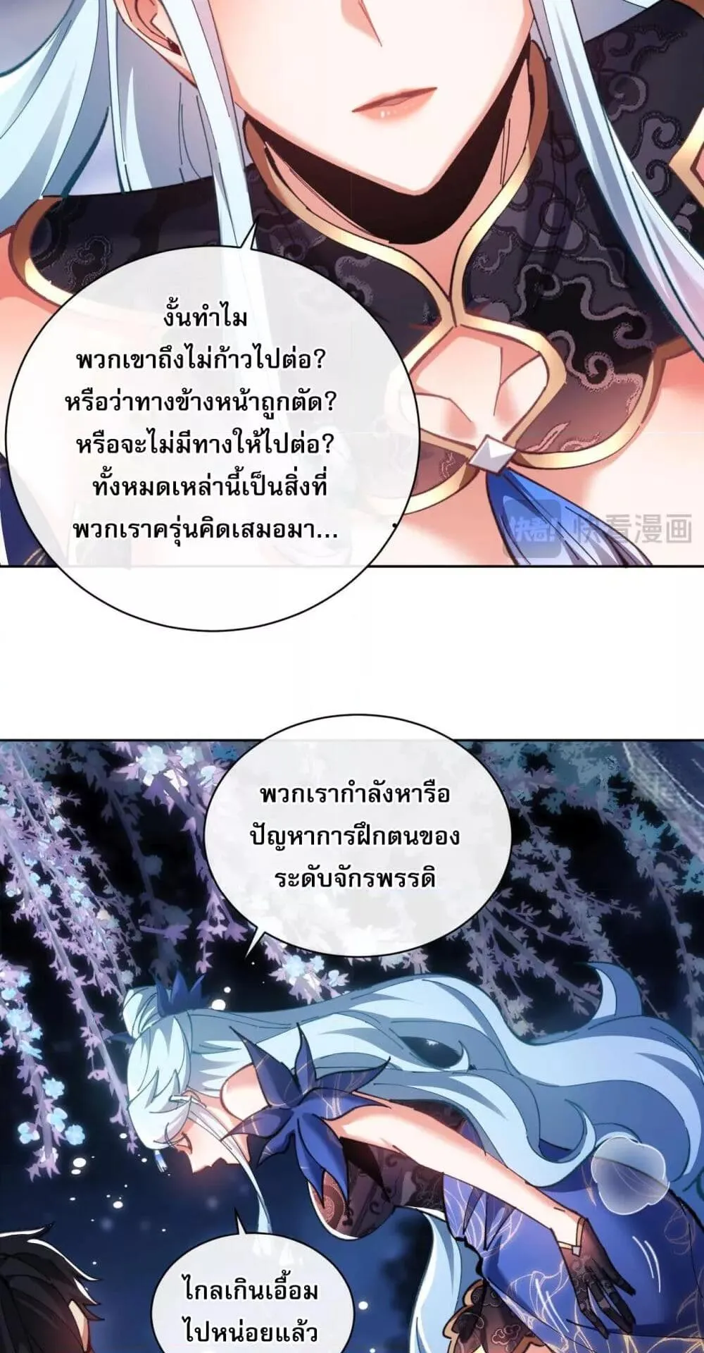 Devious Son of Heaven ตอนที่ 14 หน้า 15