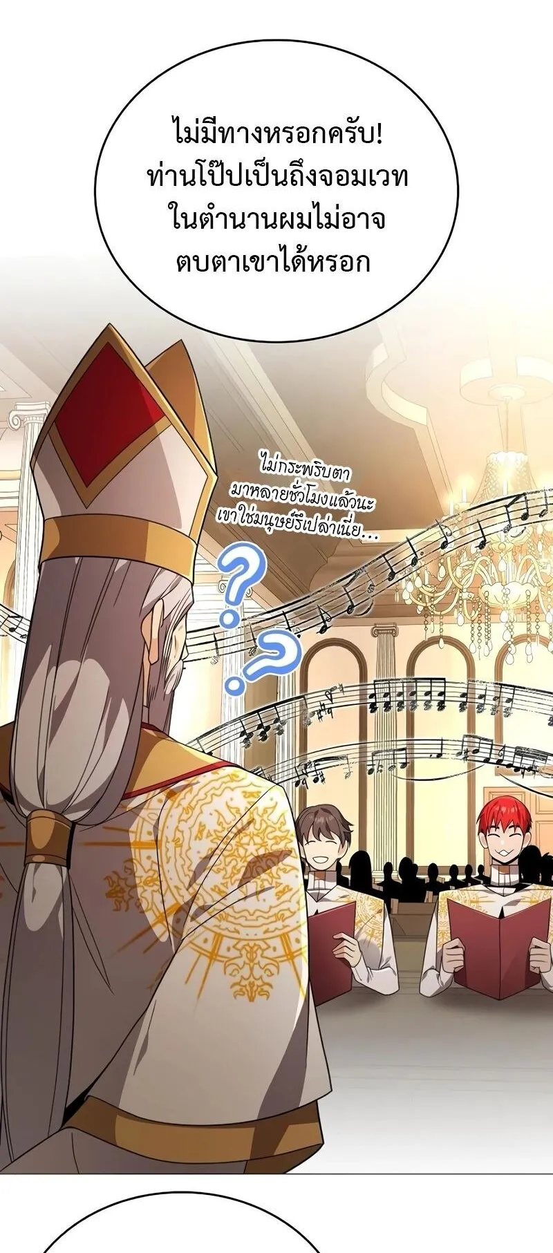 A Cadet Becomes a Prophet ตอนที่ 14 หน้า 53