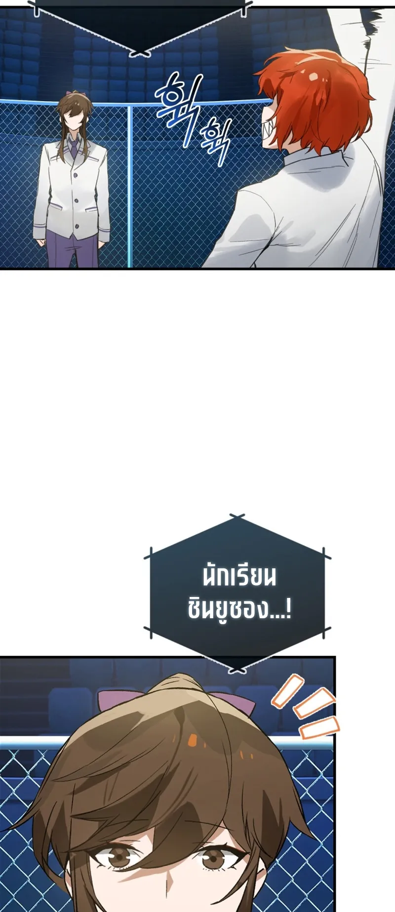 Hunter Academy’s Strongest Battle God ตอนที่ 3 หน้า 16