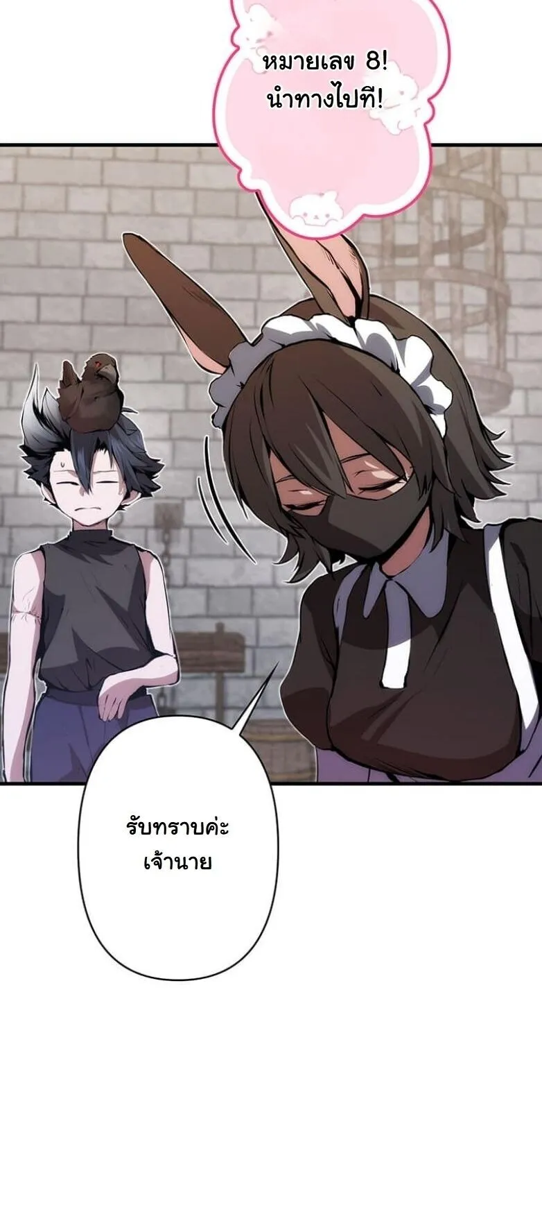 I Became a Cheat-Level Skill Thief ตอนที่ 27 หน้า 45