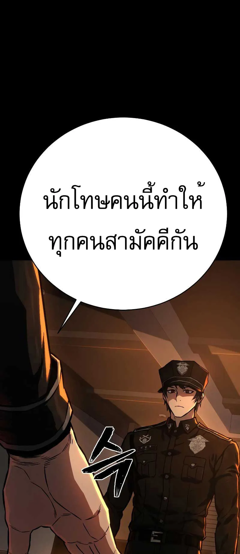The Executioner ตอนที่ 2 หน้า 64