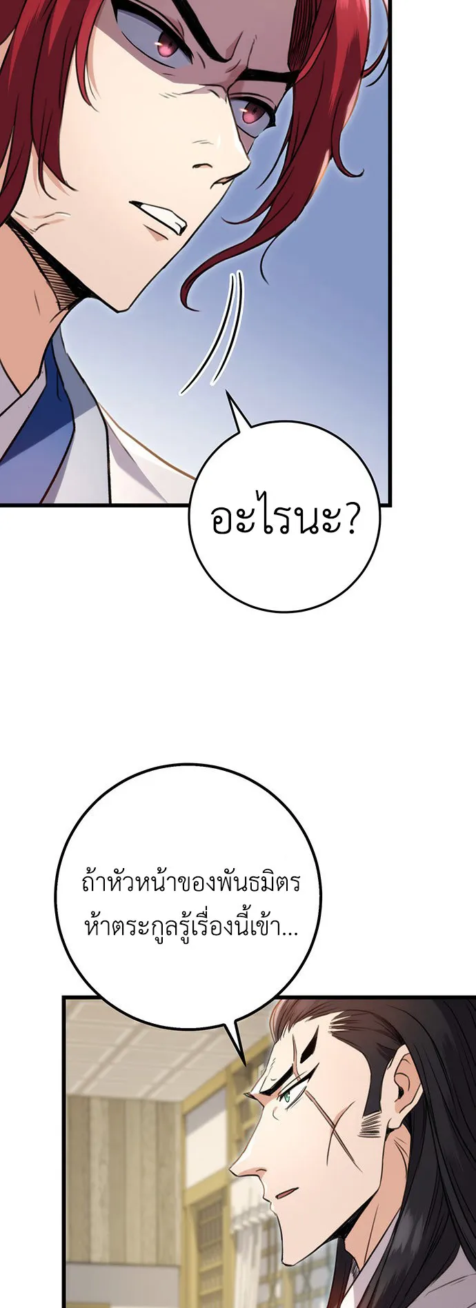 The Emperor’s Sword ตอนที่ 8 หน้า 43