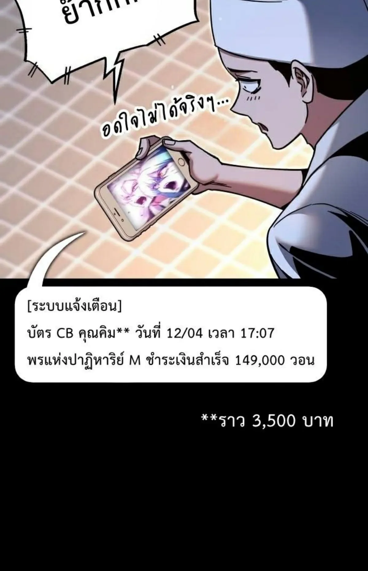 I Took Over The Academy With a Single Sashimi Knife ตอนที่ 28 หน้า 35