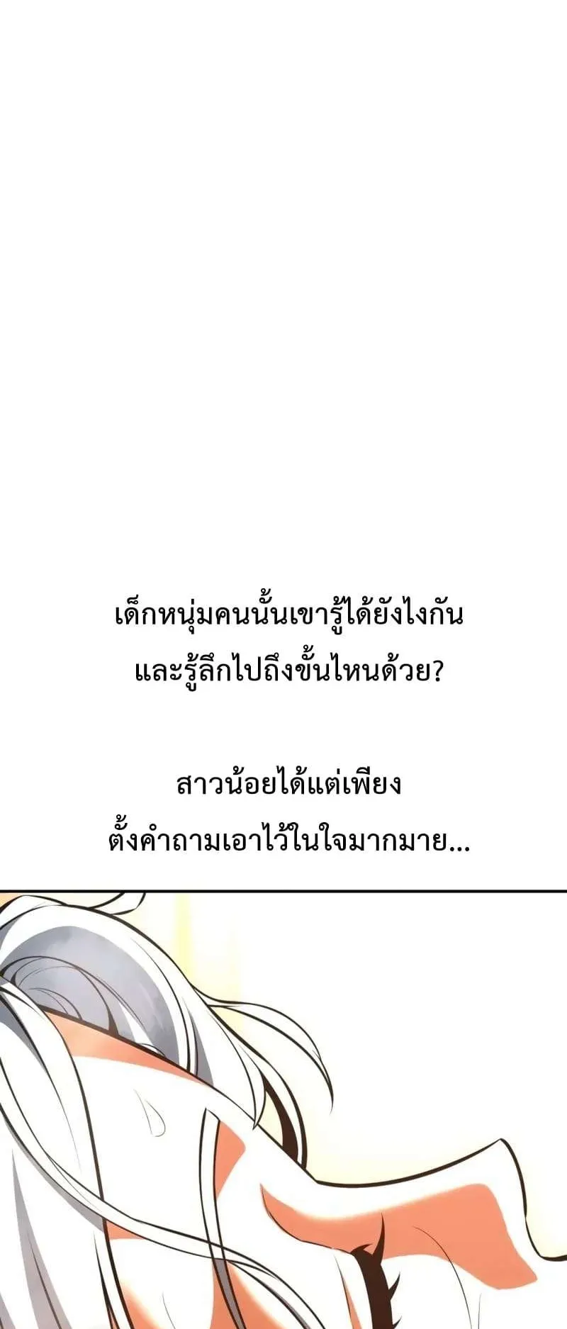 I Killed an Academy Player ตอนที่ 25 หน้า 146