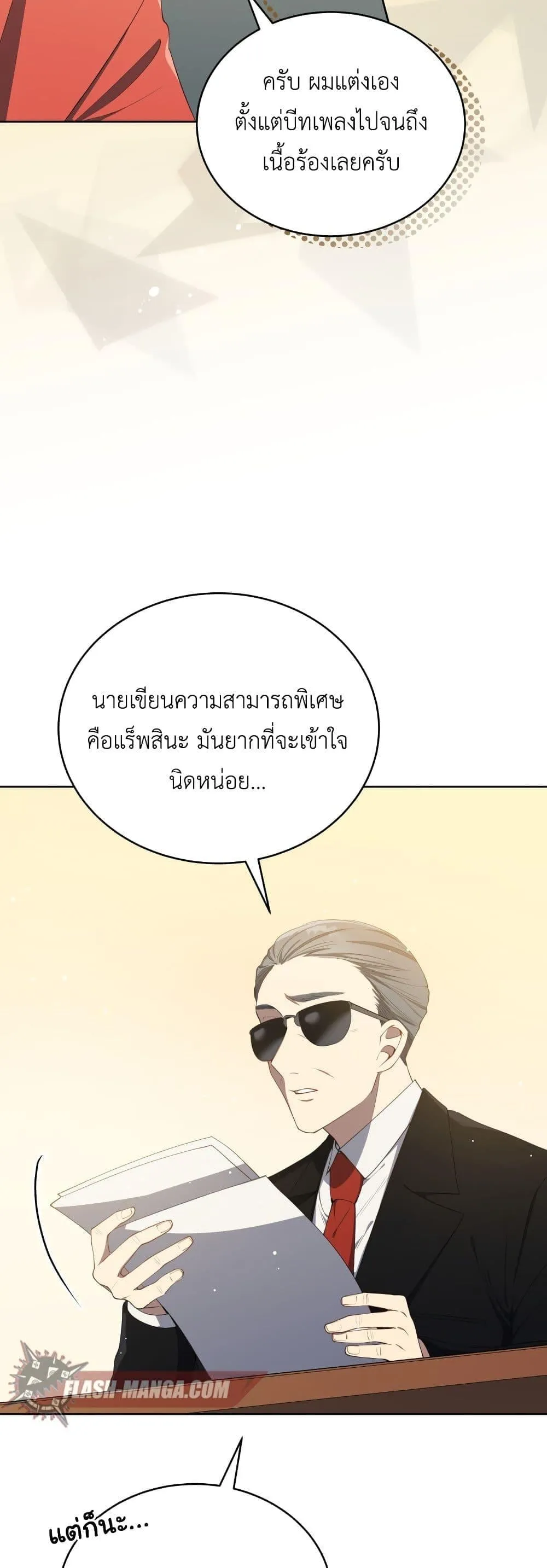 The Second Life of an All-Rounder Idol ตอนที่ 3 หน้า 17