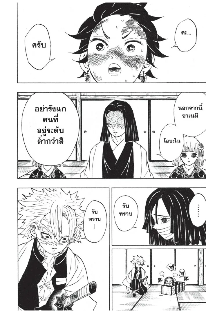 Kimetsu no yaiba ตอนที่ 44 หน้า 90