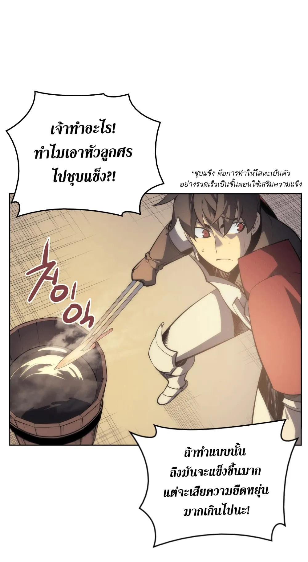 Overgeared ตอนที่ 11 หน้า 55