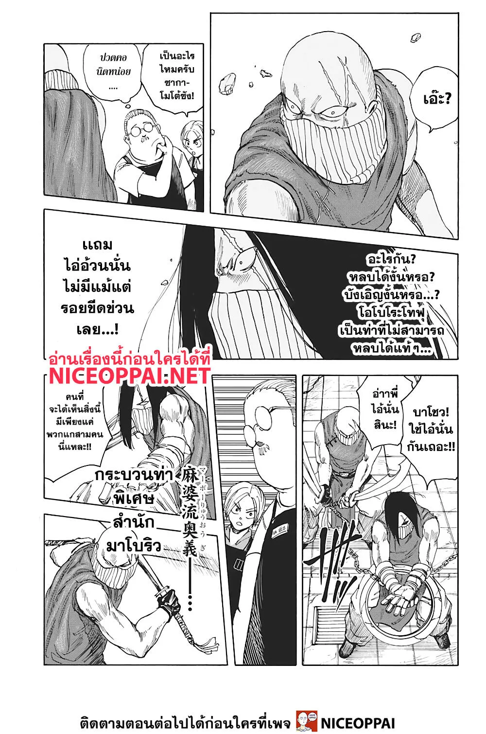 Sakamoto Days ตอนที่ 5 หน้า 8