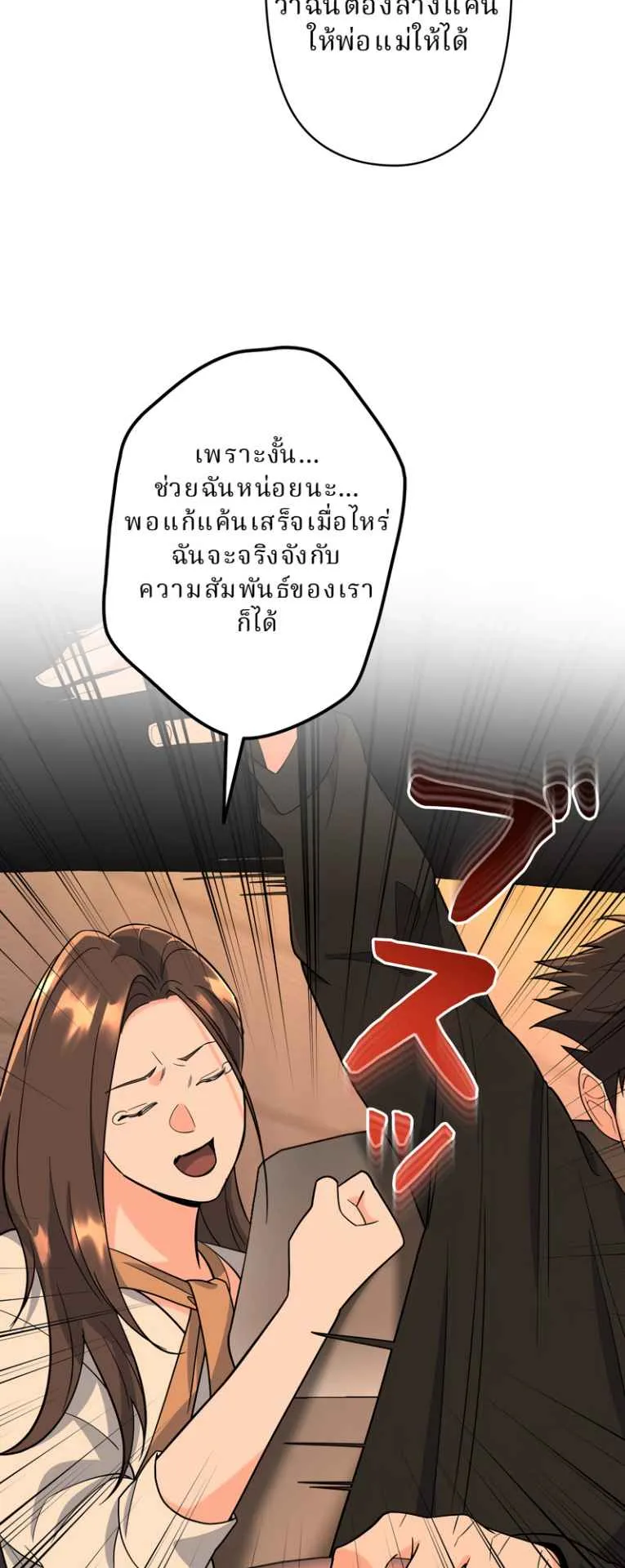 The Swordsmanship Instructor at the Academy ตอนที่ 7 หน้า 65