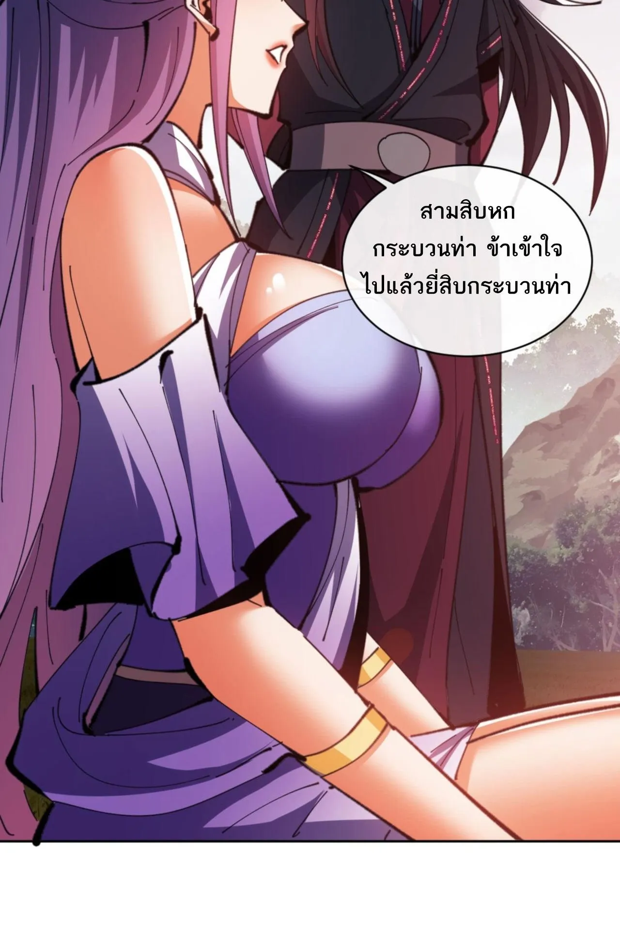 Devious Son of Heaven ตอนที่ 71 หน้า 17