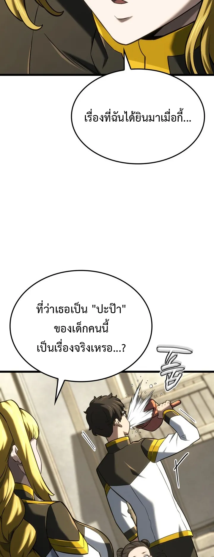 Revenge of the Iron-Blooded Sword Hound ตอนที่ 147 หน้า 78