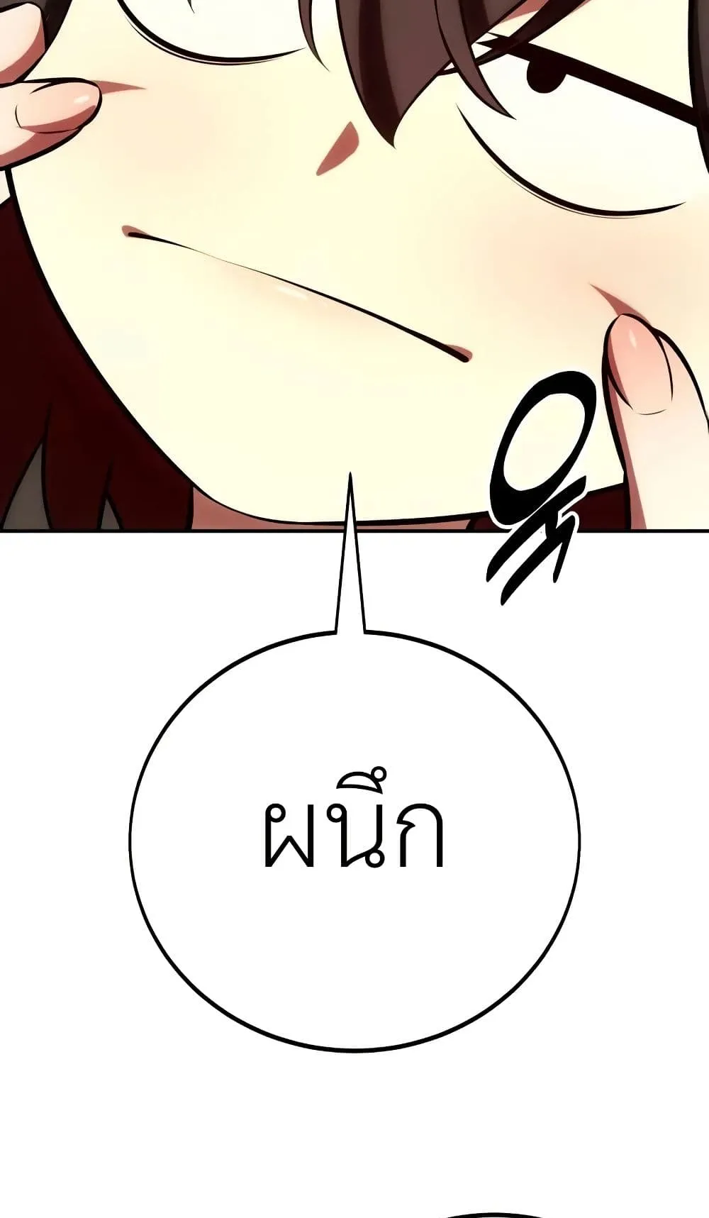 I Killed an Academy Player ตอนที่ 61 หน้า 82