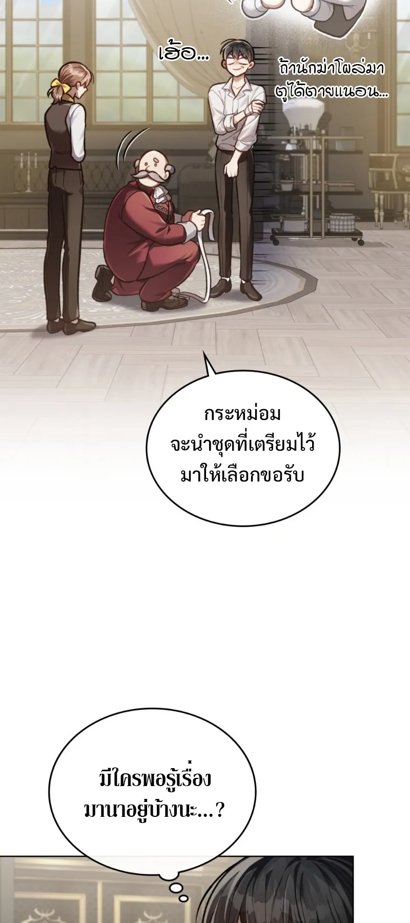 Reborn as the Enemy Prince ตอนที่ 4 หน้า 65
