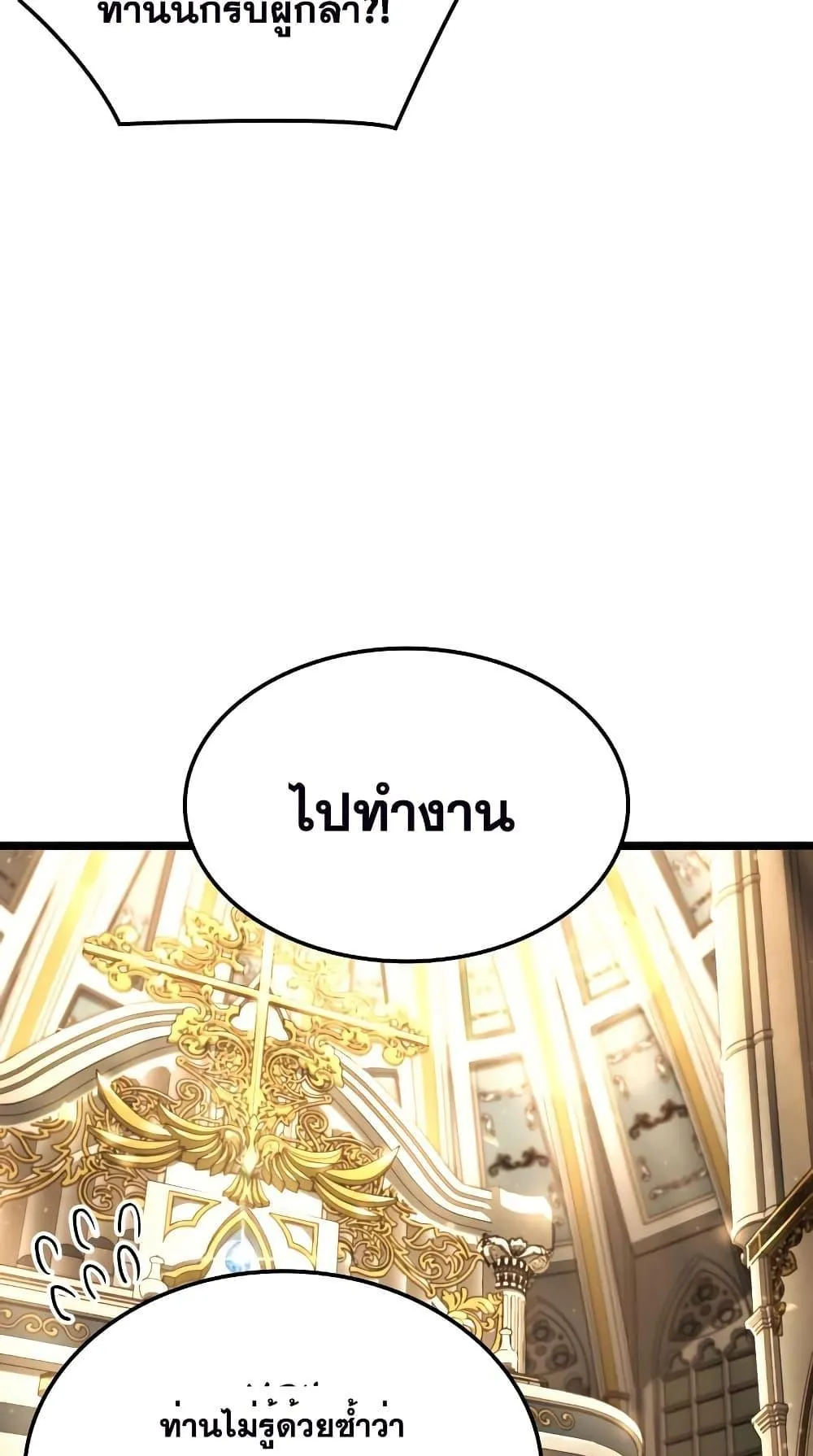 Insanely-Talented Player ตอนที่ 15 หน้า 57