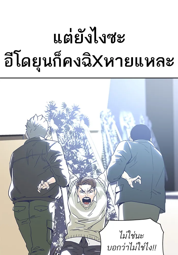 To Not Die ตอนที่ 1 หน้า 79