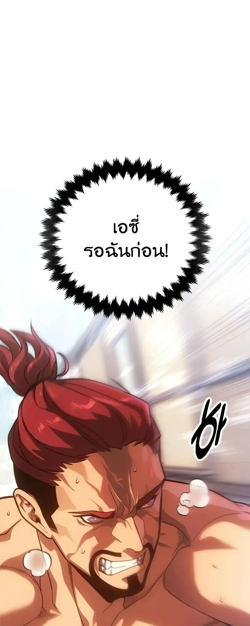 30 Years Have Passed Since the Prologue ตอนที่ 3 หน้า 73