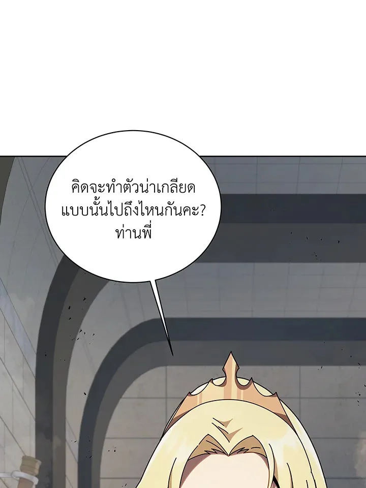 Necromancer Academy’s Genius Summoner Chapter 111 หน้า 75