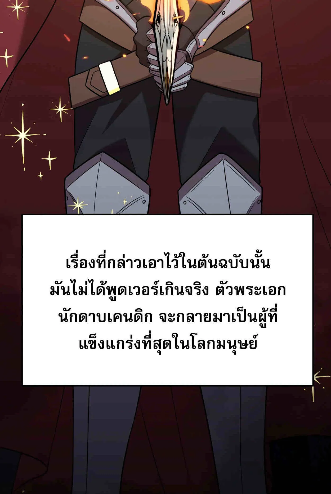 How to Survive as a terminally-ill Dragon ตอนที่ 13 หน้า 46