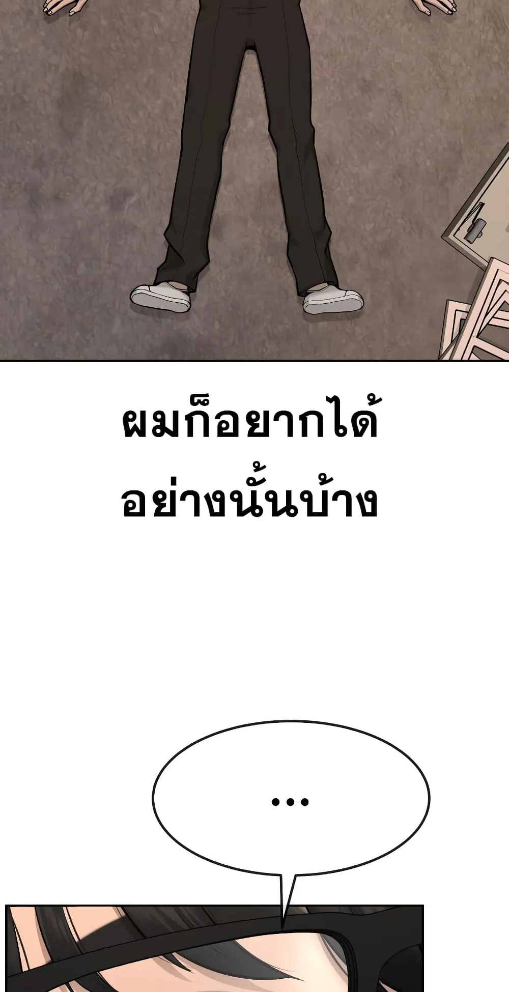 Quest Supremacy ตอนที่ 1 หน้า 19