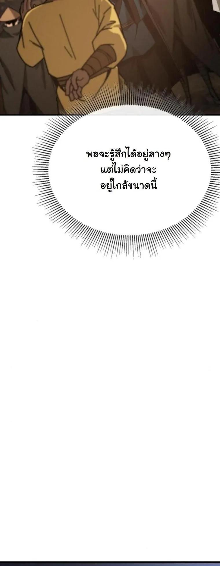 Initializing the Sect System ตอนที่ 3 หน้า 55
