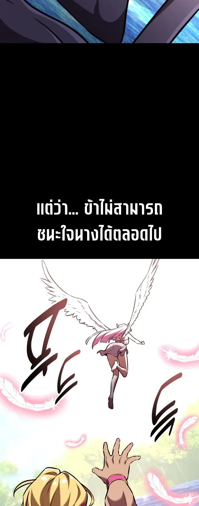 I Killed an Academy Player ตอนที่ 87 หน้า 101