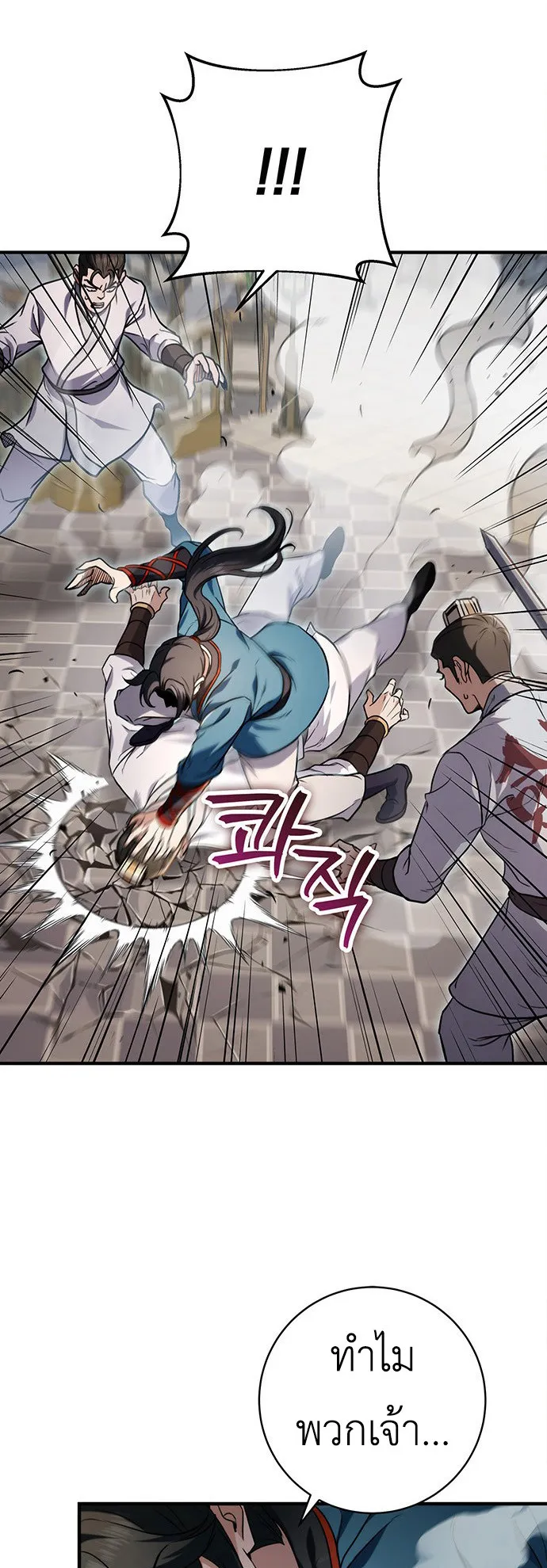 The Emperor’s Sword ตอนที่ 9 หน้า 43