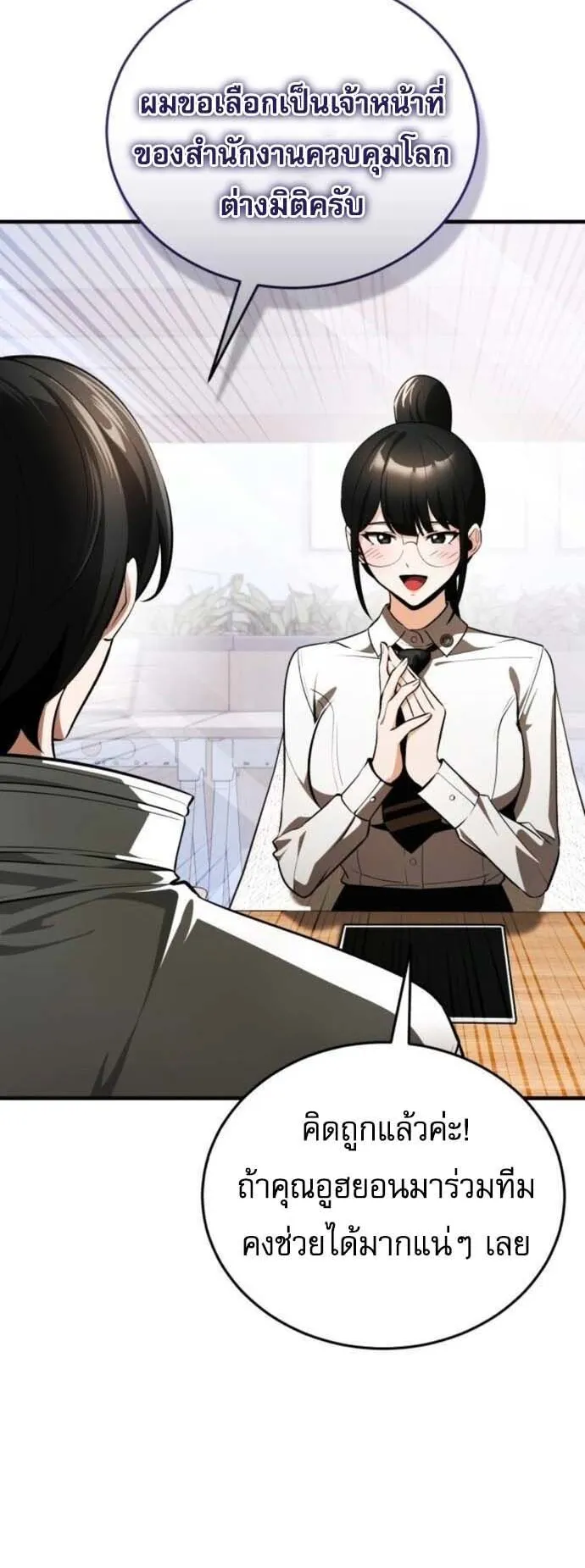 Echoes of the Reverse Planet ตอนที่ 8 หน้า 4