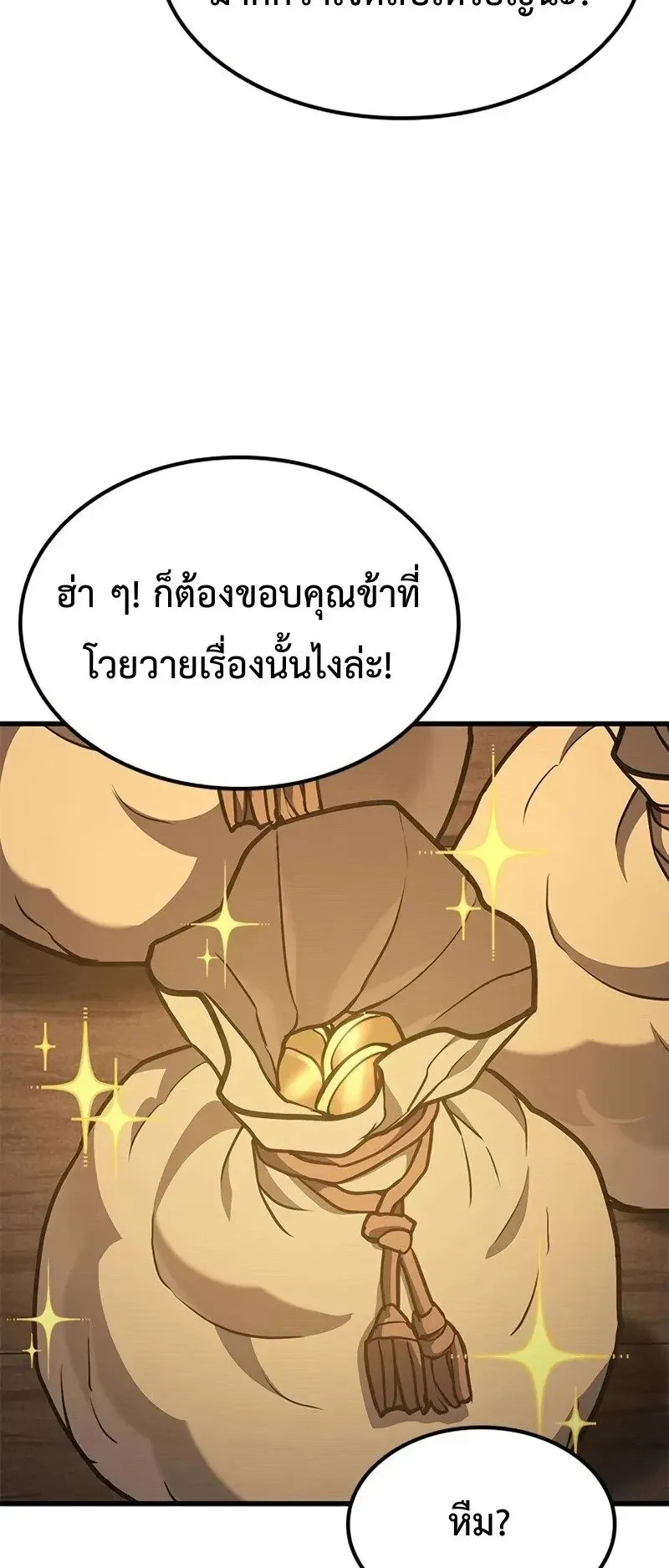 Demonic Beast Hunter Survival Guide ตอนที่ 5 หน้า 86