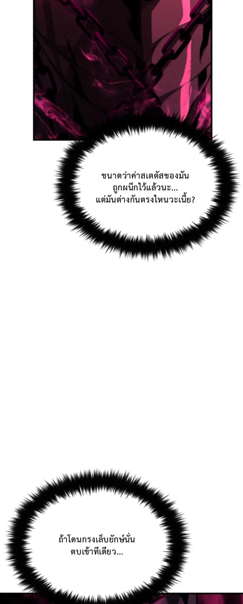 The Return of the Unrivaled Genius Ranker ตอนที่ 2 หน้า 15