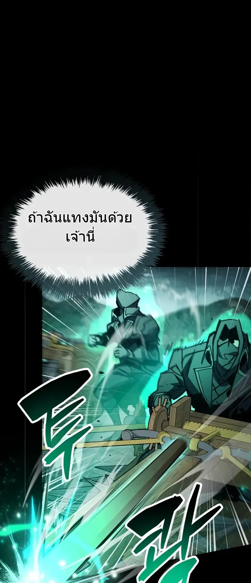 The Player Hides His Past ตอนที่ 95 หน้า 51