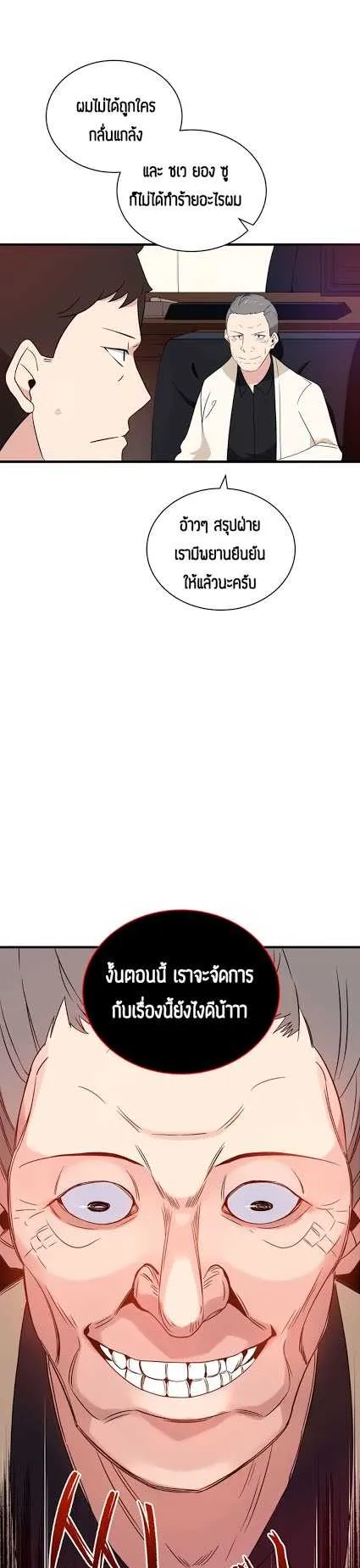The Descent of the Demonic Master ตอนที่ 6 หน้า 6