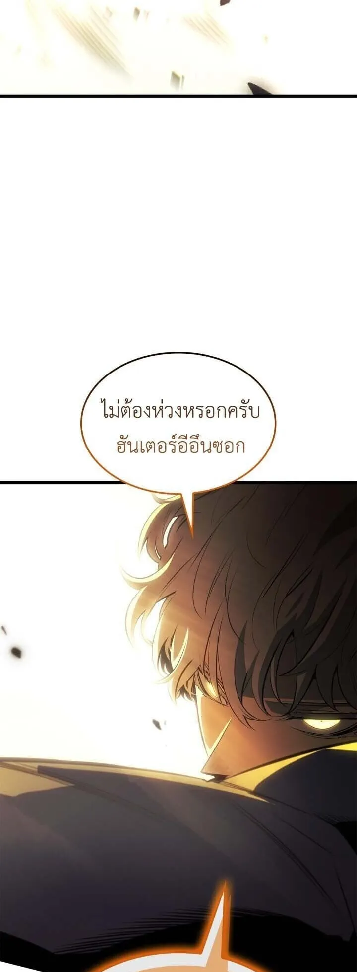 Solo Leveling: Ragnarok ตอนที่ 60 หน้า 69